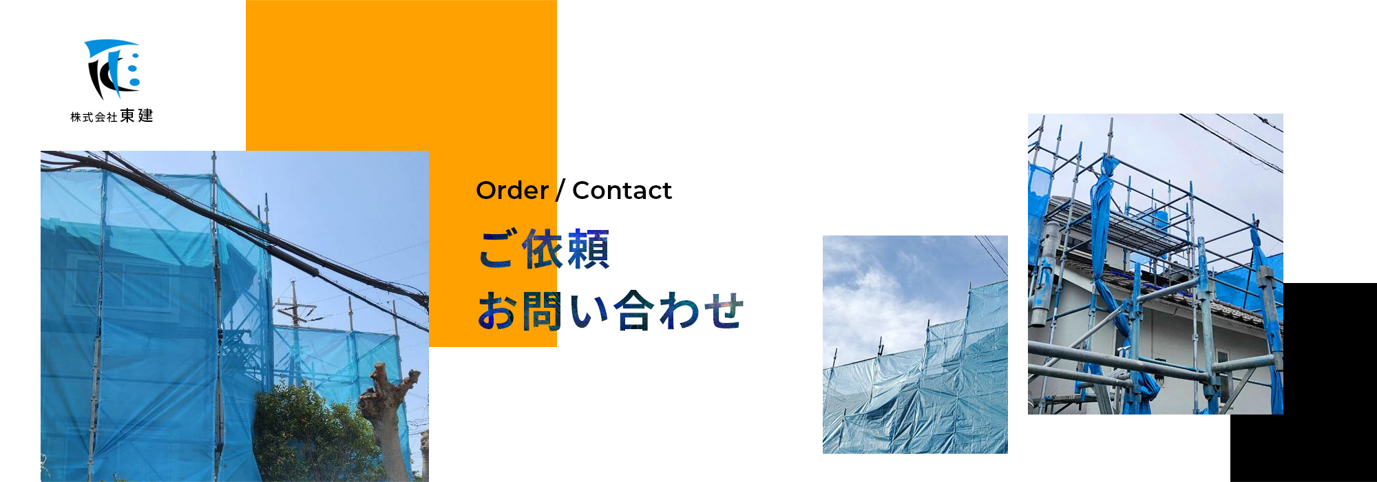 ご依頼・お問い合わせ